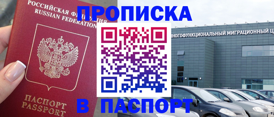 прописка для школы в Боровске