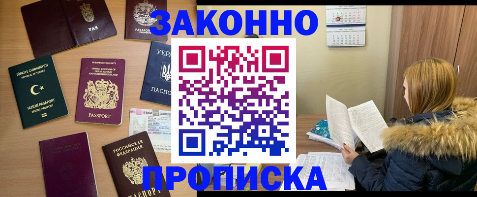 прописка ребенка в Боровске