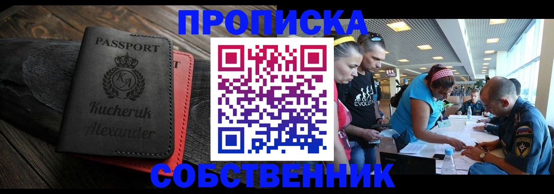 временная регистрация собственник в Боровске
